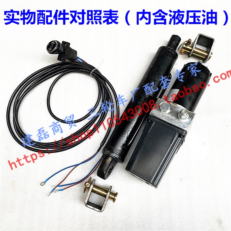 电动三轮车液压升降翻斗自卸改装套件强制升降双向推杆液压泵