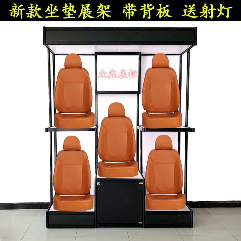汽车坐垫展示架 把套脚垫展架 汽车座椅模型展架4S店坐垫精品展柜