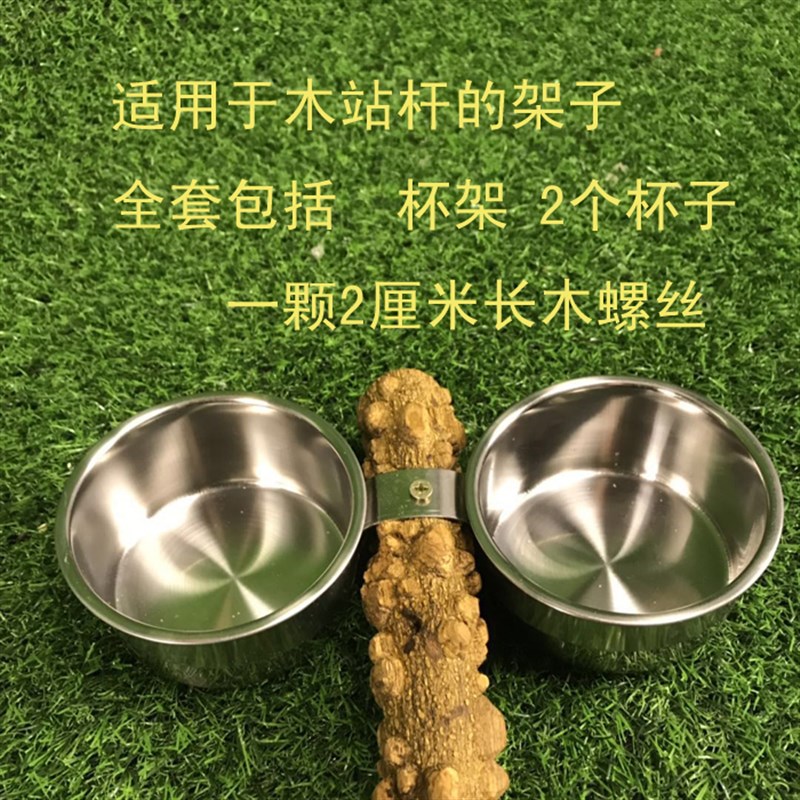 宠物鸟类用品鹦鹉站架食杯食盒水杯鸟用不锈钢食杯可以安装在木棍
