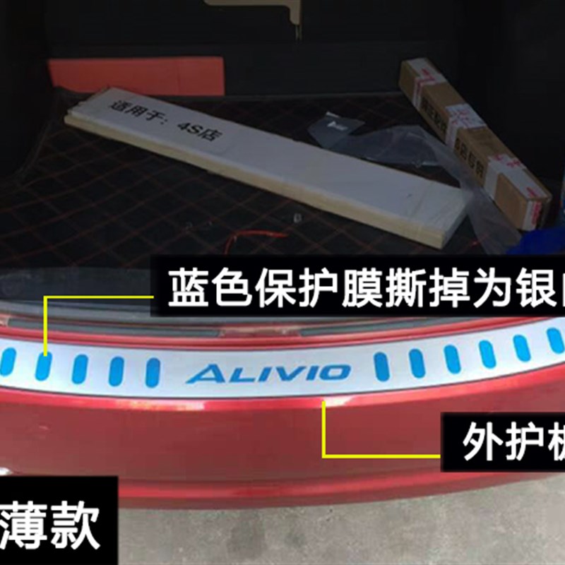 长安铃木启悦改装专用汽车用品装饰后护板后备箱防擦条门槛条踏板