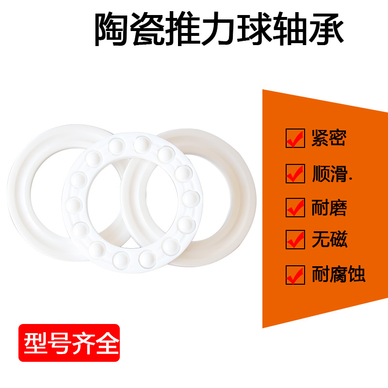 平面推力球混合陶瓷轴承 51200 51201 51203 51204 51205 51112