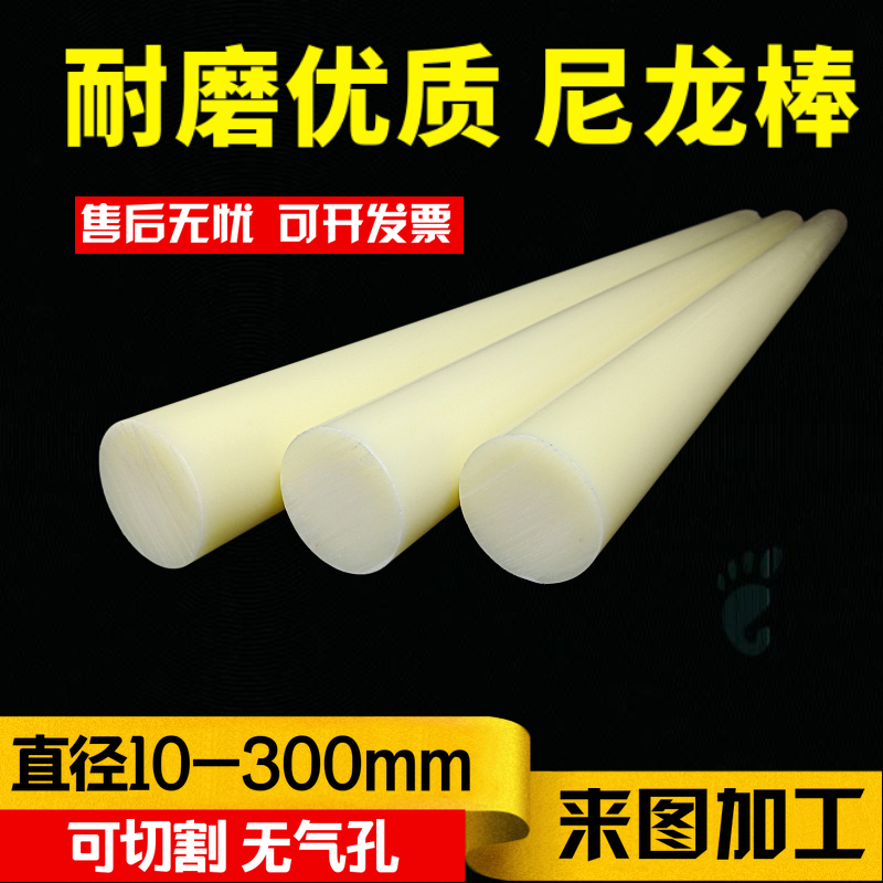 尼龙棒实心圆柱耐磨PA6塑料棒材圆棒硬长条胶棒轴套加工定做零切