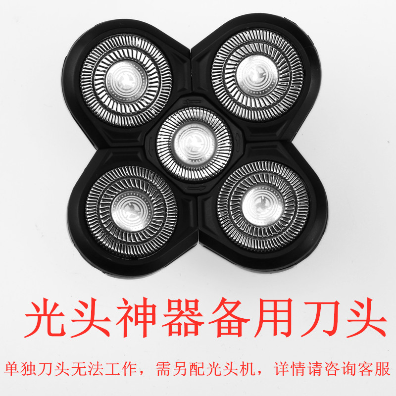 五刀头备用头刀片剃须刀配件剃光头神器自刮头发专用理发器头通用