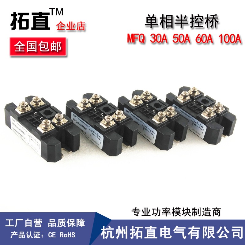 单相半控桥MFQ30A 40A 50A 60A 100A600V 800V 1000V 1200V 1600V
