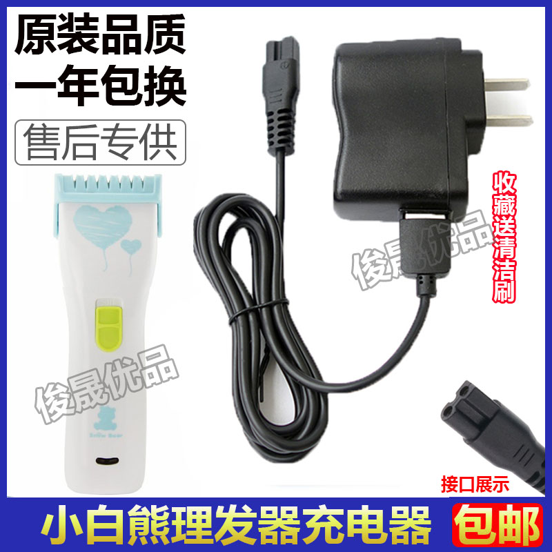 小白熊理发器充电器理发器USB充电线剃头儿童电推剪配件陶瓷刀头