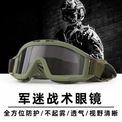 战术护目镜可换镜片CS军迷射击眼