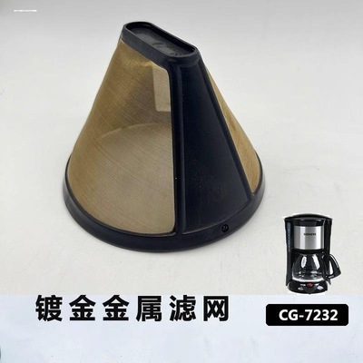 咖啡机过滤器水粉分离煮茶器金色