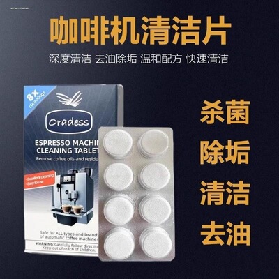 自动咖啡机冲泡器清洗药片咖乐美