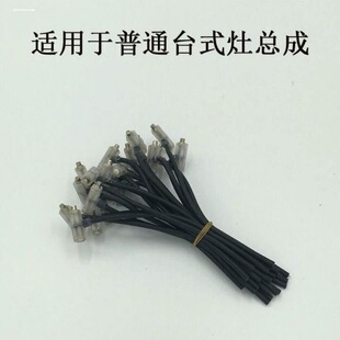 煤气灶电子打火石燃气灶开关配件煤气灶中压猛火炉点火总成电子线