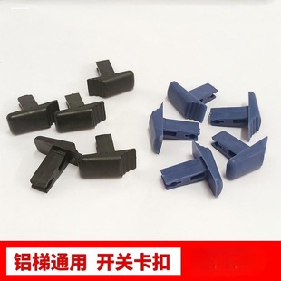 伸缩升降折叠梯子开关黑色按钮卡扣铝合金竹节梯通用扣子耐用配件