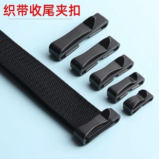 收尾夹织带收纳扣多余织带夹扣帆布腰带背包尾夹子固定扣裤带环扣