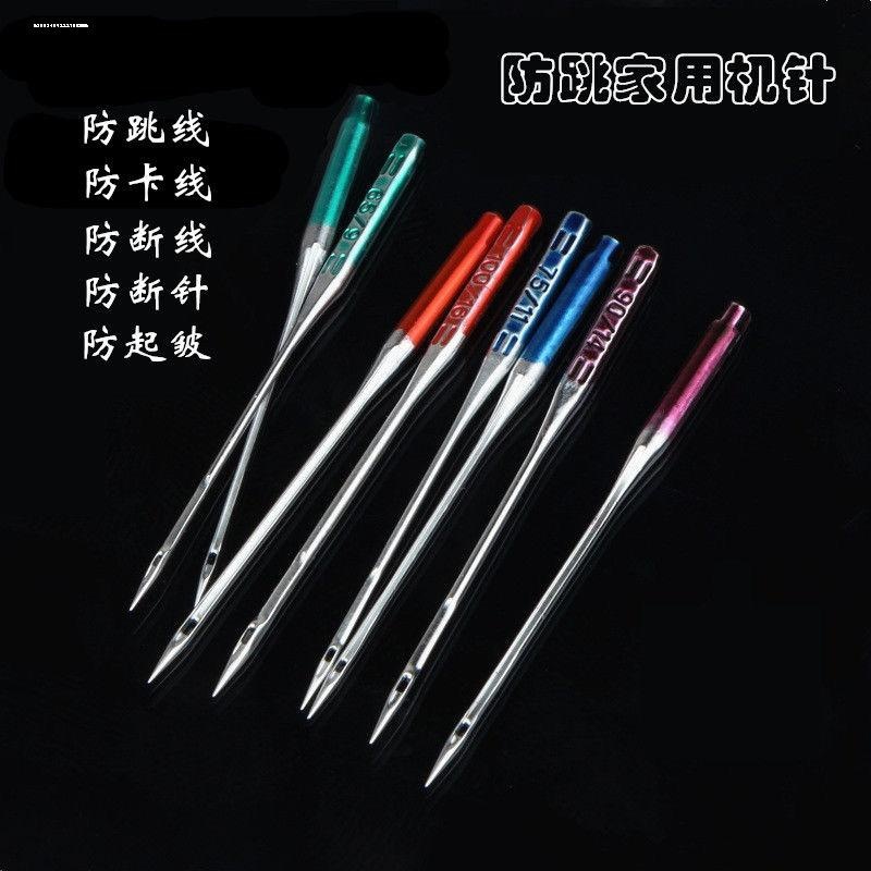 家用缝纫机针防跳线卡线断线断针