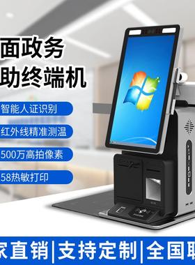 政务服务综合自助机大厅自助终端一体机智慧kiosk触摸屏