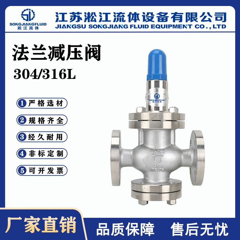 法兰减压阀Y42X-16P不锈钢蒸汽活塞式减压阀可调式减压稳压阀