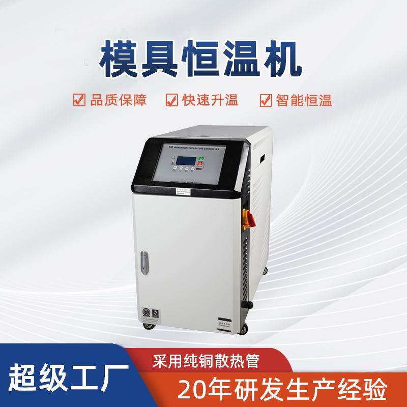 自动恒温模温机工业级6KW注塑自动高温油式水式模具恒温机模温机,清洗/食品/商业设备,其他食品加工设备,淘宝优惠券,粉丝福利购,淘宝优惠卷