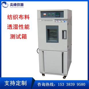 纺织布料透湿性能测试箱防护服湿透率检测箱织物物透气量仪厂家