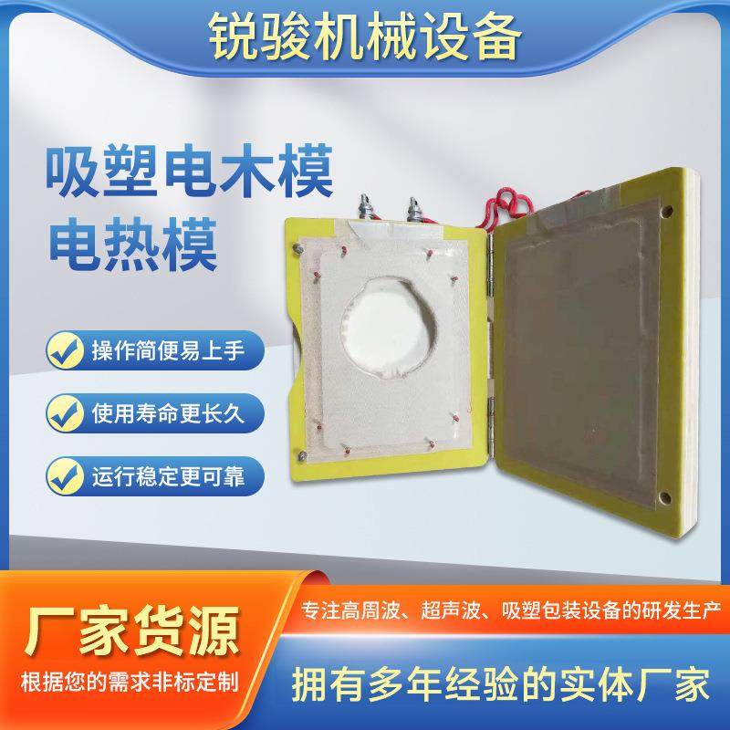 厂家吸塑电木模电热模吸塑封口电木模泡壳加纸卡热封口模,五金/工具,其他机械五金,淘宝优惠券,粉丝福利购,淘宝优惠卷