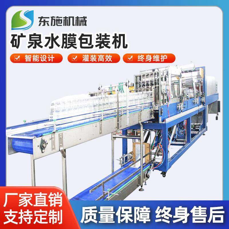 矿泉水膜包机热收缩膜打包机塑料膜包装机PE膜包装机机器,清洗/食品/商业设备,其他食品加工设备,淘宝优惠券,粉丝福利购,淘宝优惠卷