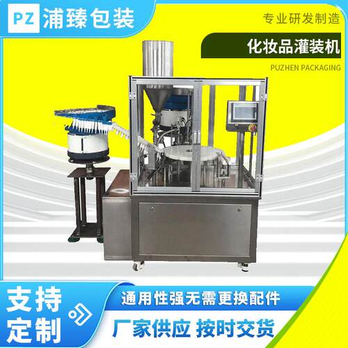 全自动护肤品洗面奶护手霜乳液膏体灌装机面霜睫毛膏润肤乳灌装机