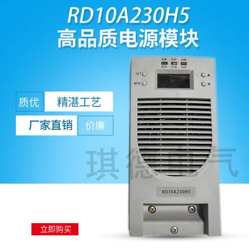 直流屏电源模块RD10A230H5充电模块05A频开关整流器GJ20A110V5