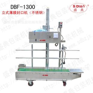 DBF 机定 1300立式 薄膜封口机不锈钢打包机快递封袋机大米连续包装