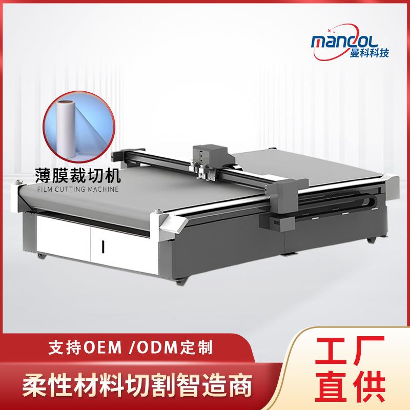 薄膜裁切机软膜PET膜柔性材料切割机震动刀切割机设备厂家