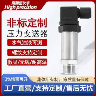 20mA扩散硅油微差压真空气压液压水压力传感器控制器 压力变送器4