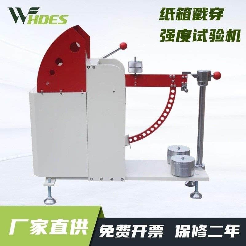数显纸箱戳穿强度试验机瓦楞纸板戳穿强度测定仪触摸屏戳穿测试仪,工业油品/胶粘/化学/实验室用品,其他实验室设备,淘宝优惠券,粉丝福利购,淘宝优惠卷