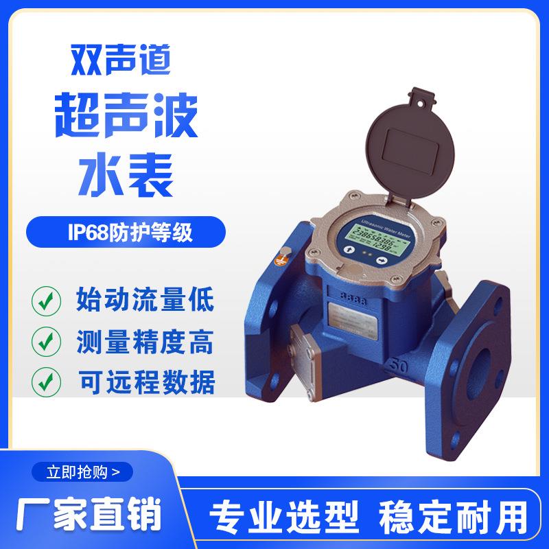 智能双声道管段式超声波水表冷热量表远传大口径不锈钢远传水表