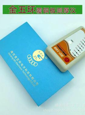 供应覆铜板分级测试仪铜箔测量仪测厚仪HC-08A/10B/11A等