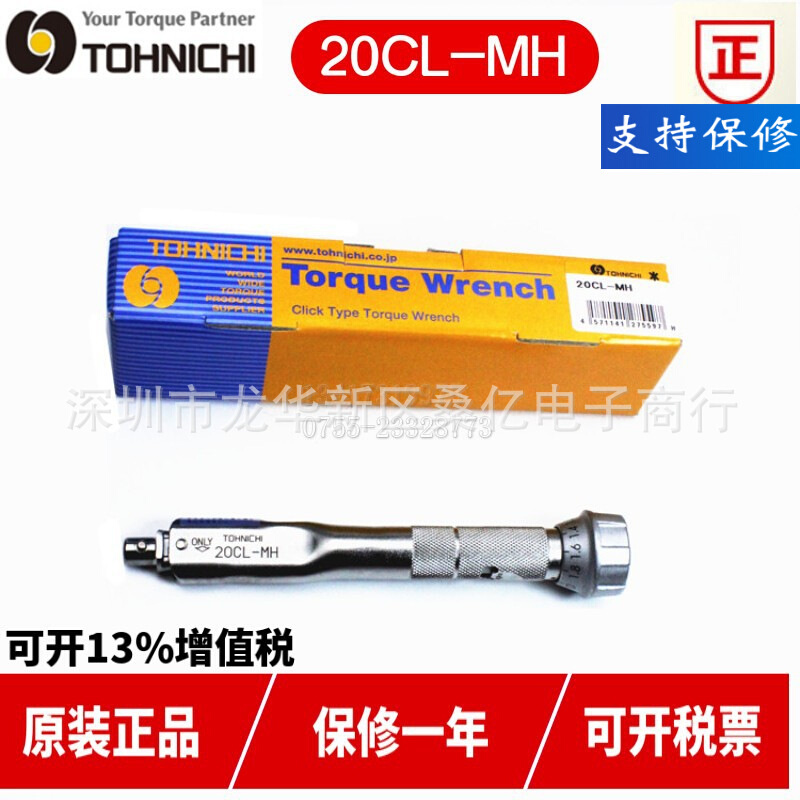 日本TOHNICHI东日棘轮扭力扳手20CL-MH可换头可调预置式扳手头