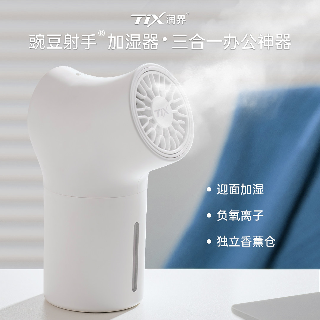 TiX润界小型加湿器负氧离子香薰