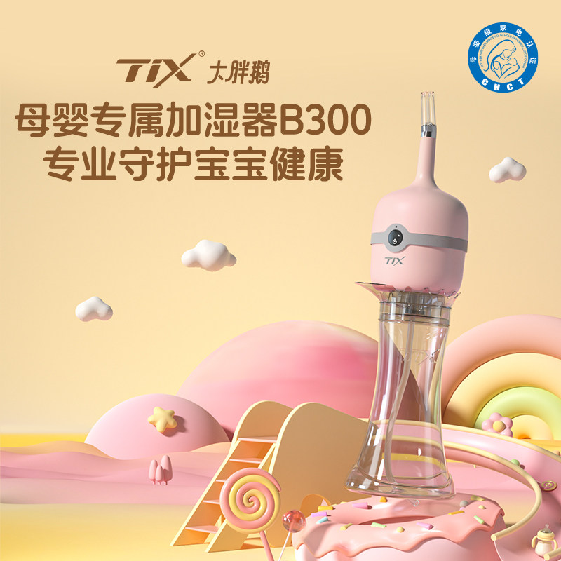 TIX大胖鹅 母婴加湿器卧室抑菌婴儿加湿器负离子空气净化器