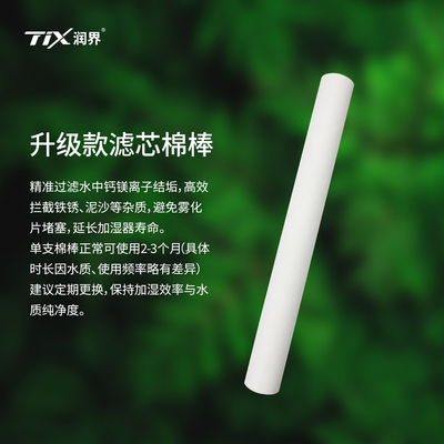 TIX豌豆射手/射手宝宝 净化滤芯替换加湿器棉芯 10支装