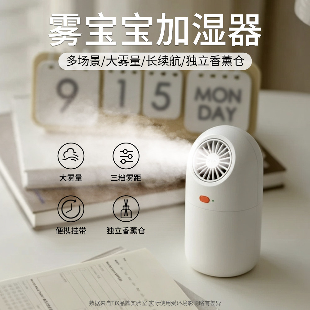 TIX润界 雾宝宝加湿器迷你办公桌桌面卧室宿舍小型加湿器便