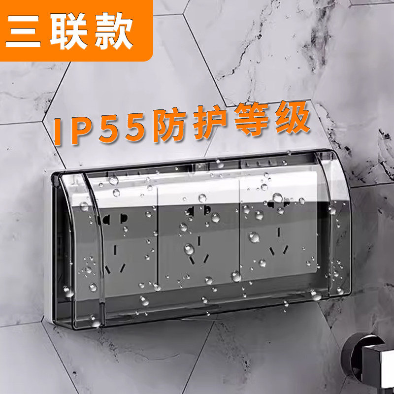 86型三位连体插座防水罩浴室卫生间防水盖三联开关V自粘贴防溅盒