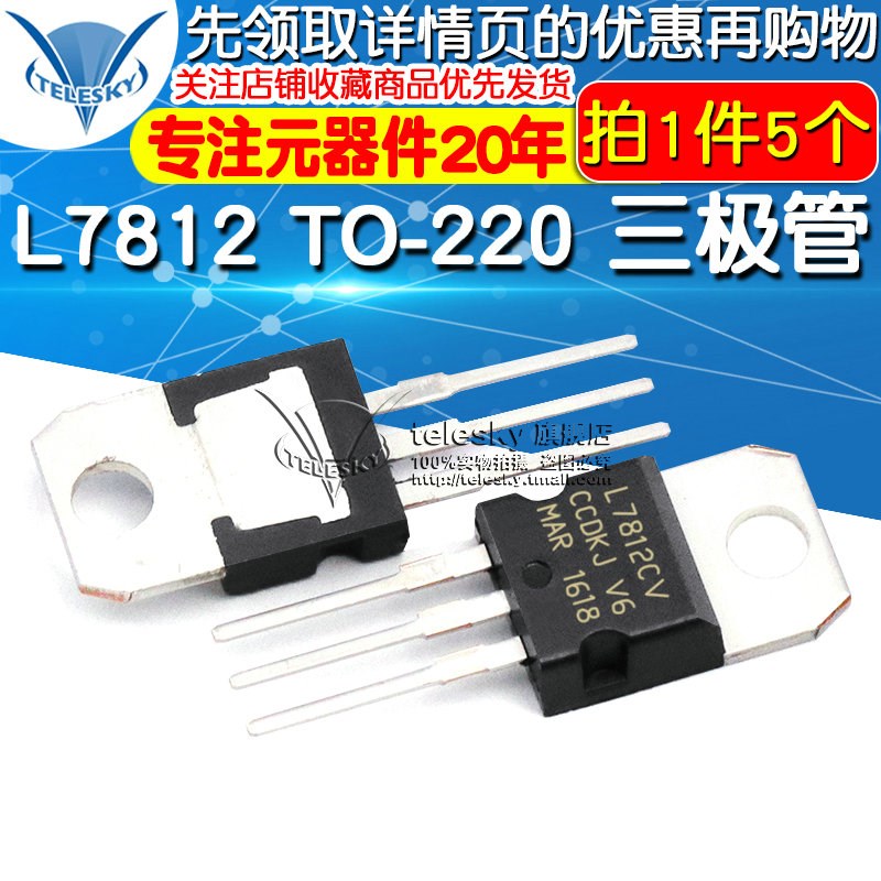 L781a2 L7812CV TO220 12V1.5A三极管三端稳压电路芯片大电流5个