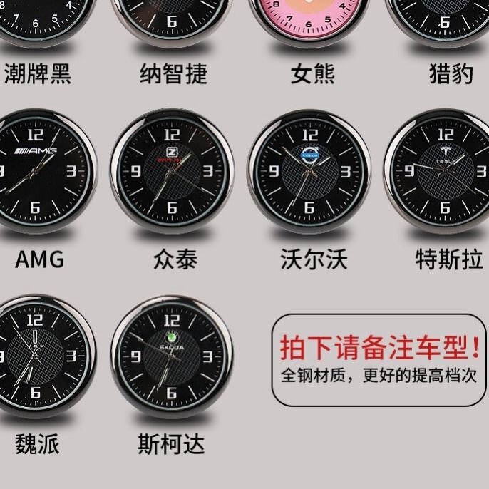 车载表盘时钟汽车高精度电子表钟C改装饰品高档车用石英粘贴钟表#