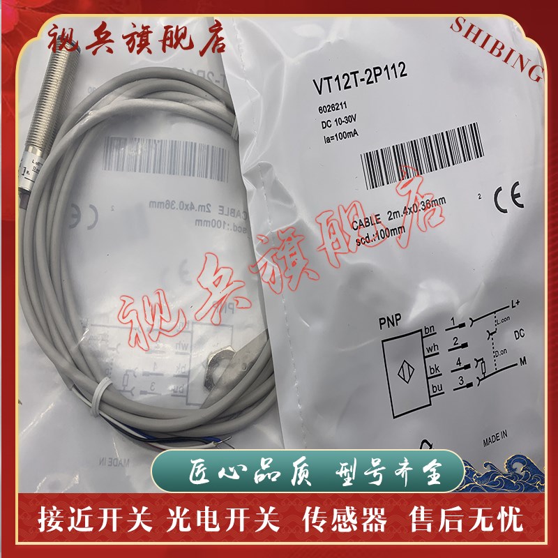 全新现货 VT12T-2P11t2 VT12T-2N112 传感器  质量保证