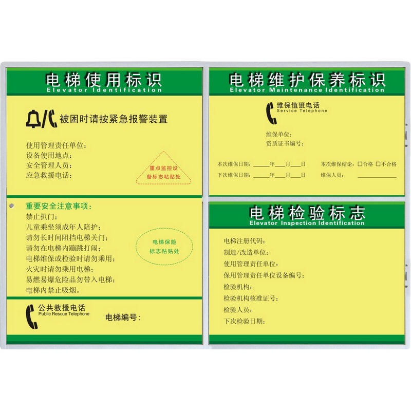特种检验设备标志牌电梯安全标识贴亚克力三合Q一合格证使用保护
