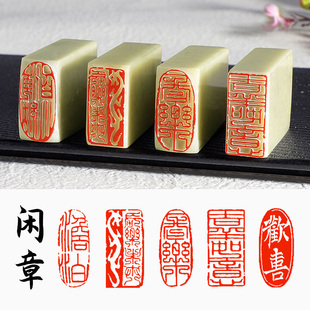 书法闲章成品引首章书画国画篆书起首章随形毛w笔考级作品压角章