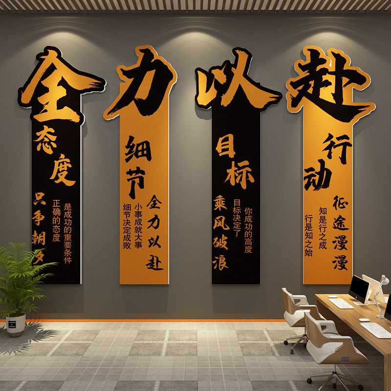 公司文化墙企业办公室墙面装饰励志标语氛围布置贴U画进门前台形
