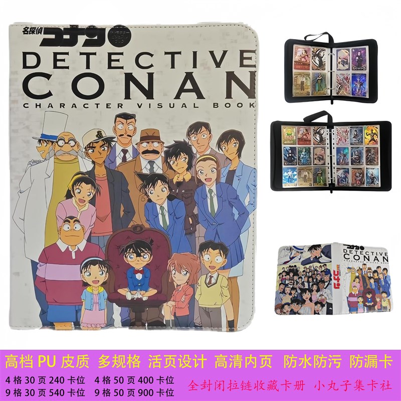 九宫名侦探柯南卡册匠卡皮质拉y链活页大容量卡牌收藏收纳册可定