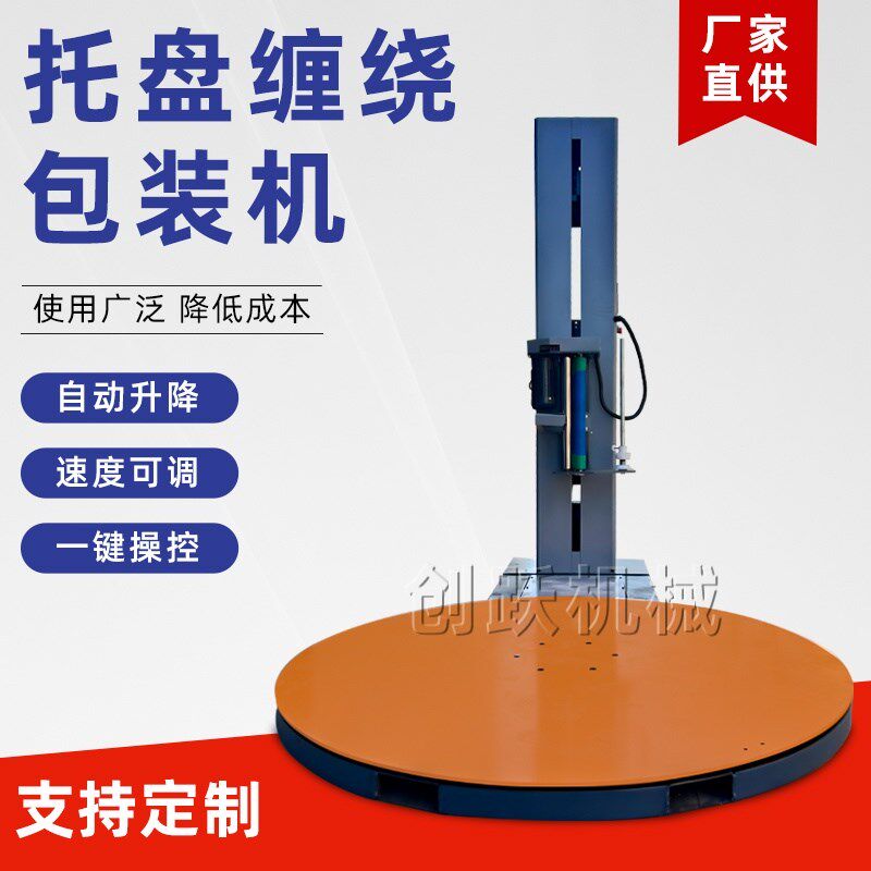 全自动缠绕e膜打包机智能缠绕机包膜机包装机托盘缠膜机立式预拉