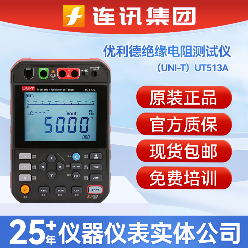 优利德（UNI-T）UT513A 高压绝缘电阻测试仪 兆欧表 数字摇表静电