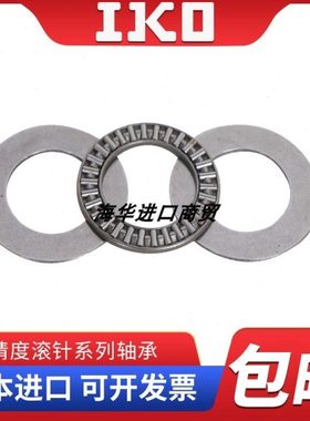 进口IKO平面轴承AXK AS 120155 130170 140180 150190 160200 2AS