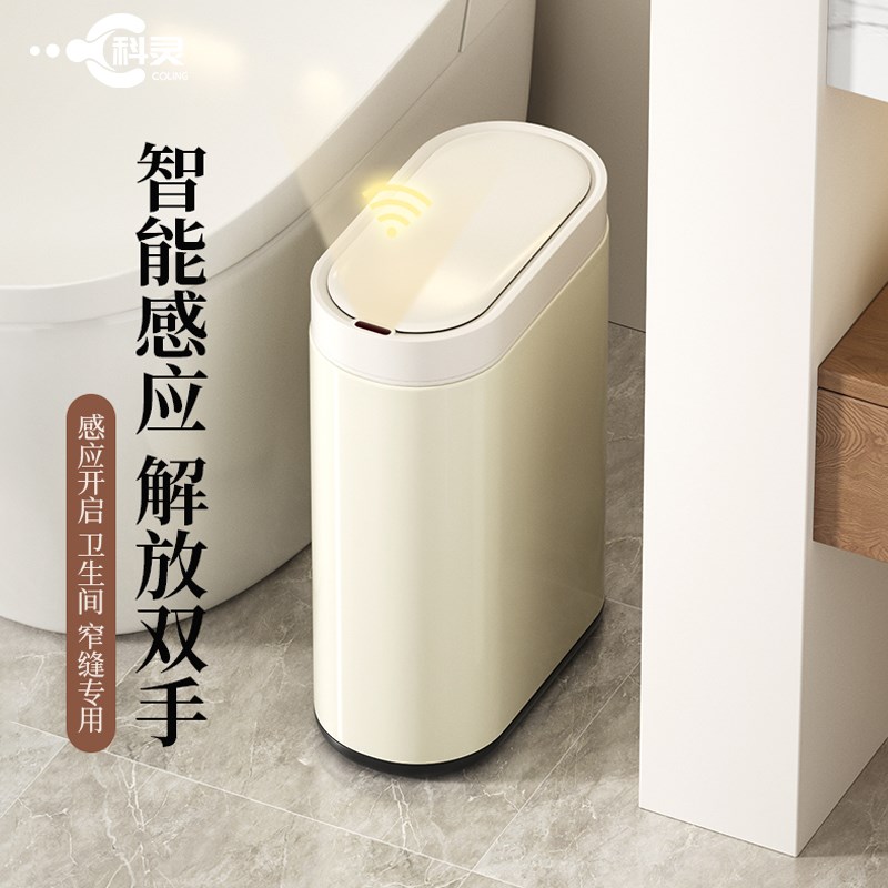 卫生间专用垃圾桶厕所感应家用智能型电动夹缝极窄自动.洗手间新
