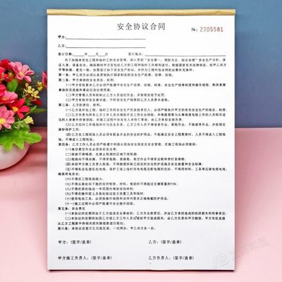 建筑分承包工程施工安全协议责任书定制二联雇佣临时用工安全合同