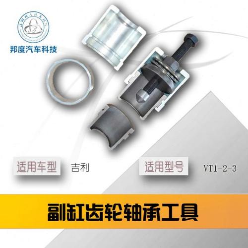 邦奇VT2-VT3吉利帝豪EC7东南菱悦V3自动变速箱压力缸链轮缸齿工具