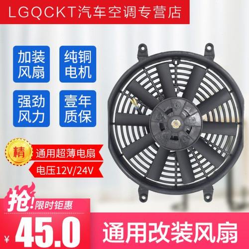 汽车空调散热网风扇80W加装通用货车改装电子扇冷凝器超薄塑10寸